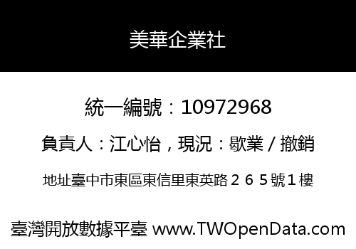 美華企業社