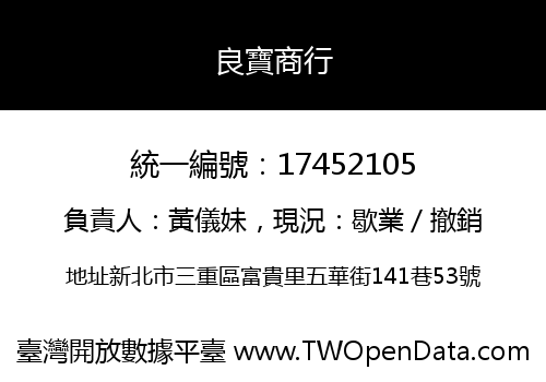 良寶商行