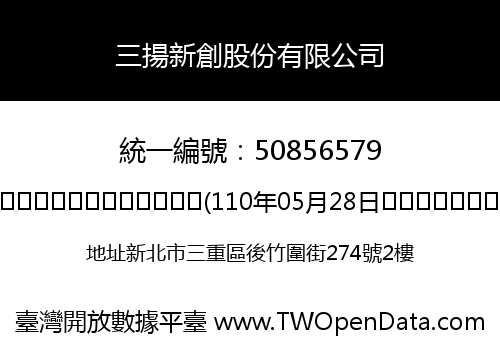 三揚新創股份有限公司