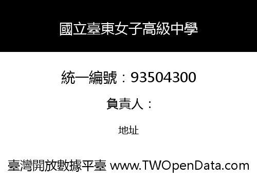 國立臺東女子高級中學