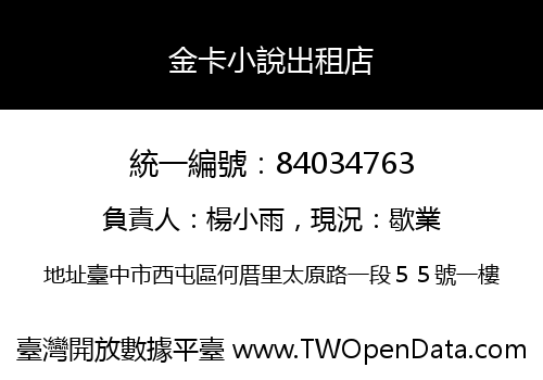 金卡小說出租店