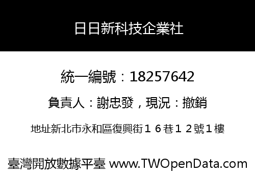 日日新科技企業社