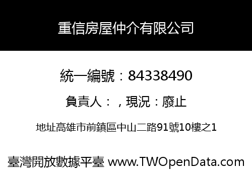 重信房屋仲介有限公司