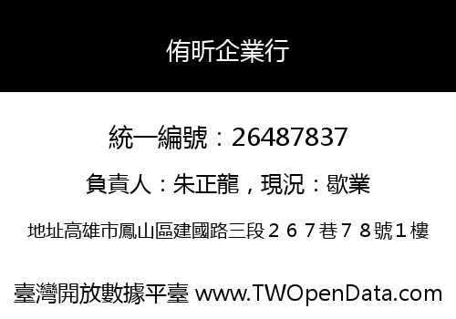 侑昕企業行