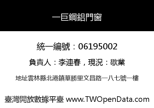 一巨鋼鋁門窗