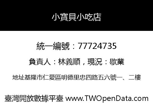 小寶貝小吃店