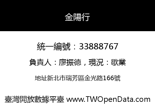 金陽行