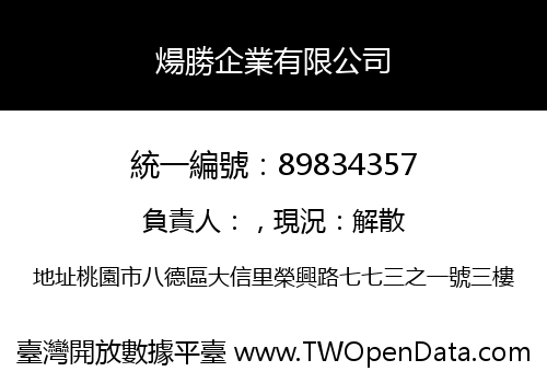 煬勝企業有限公司