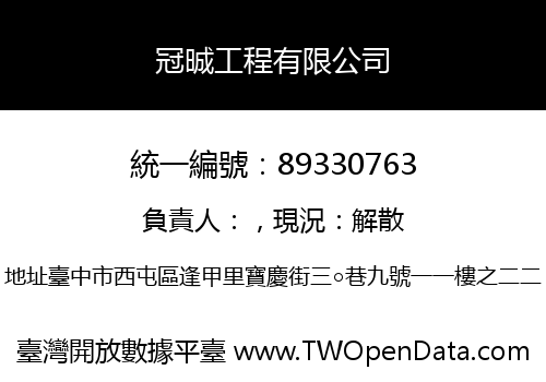 冠晠工程有限公司