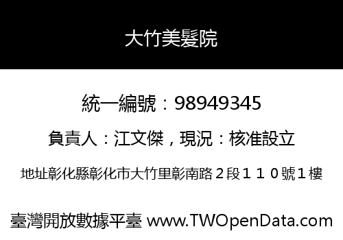 大竹美髮院