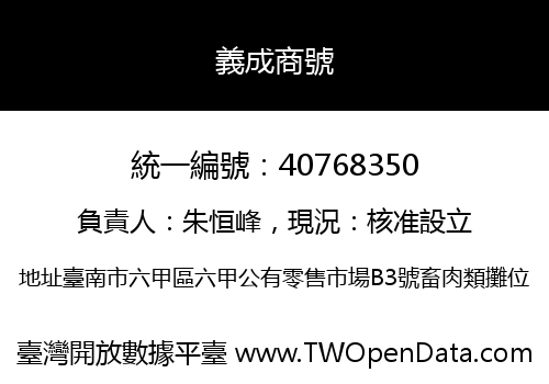 義成商號