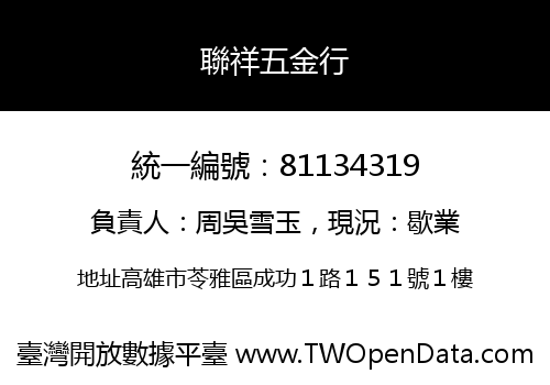 聯祥五金行