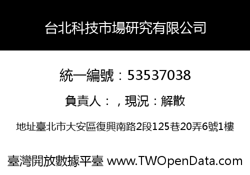 台北科技市場研究有限公司