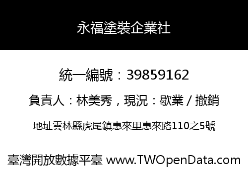 永福塗裝企業社