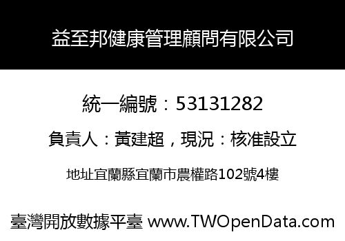益至邦健康管理顧問有限公司