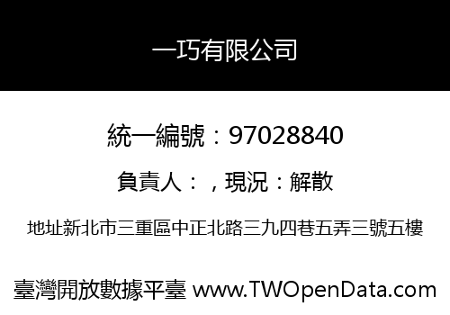 一巧有限公司