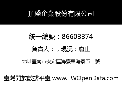 頂盛企業股份有限公司