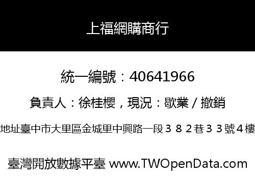上福網購商行