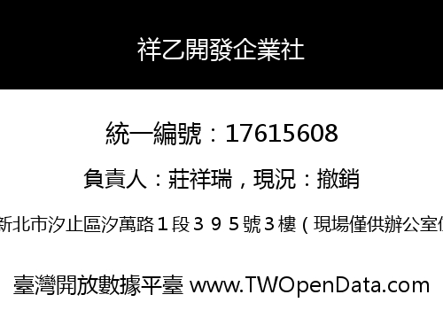 祥乙開發企業社