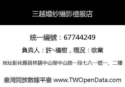 三越婚紗攝影禮服店