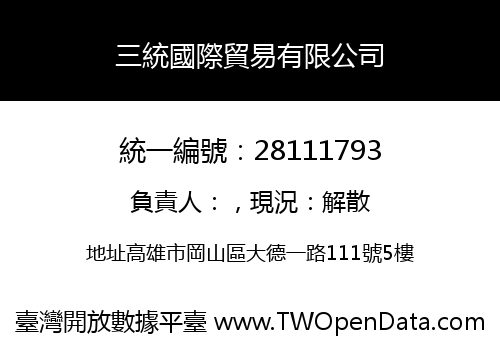 三統國際貿易有限公司