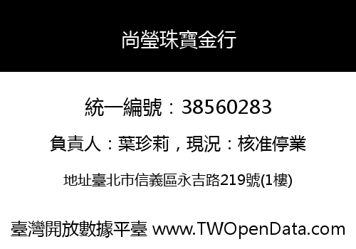 尚瑩珠寶金行