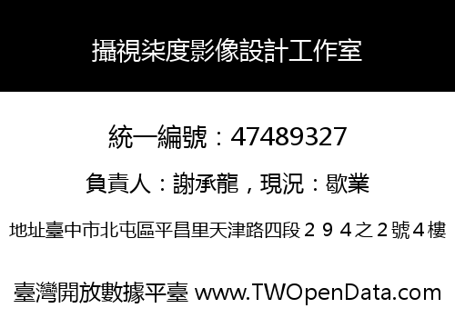 攝視柒度影像設計工作室