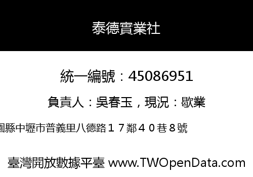 泰德實業社