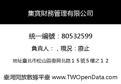 集寶財務管理有限公司