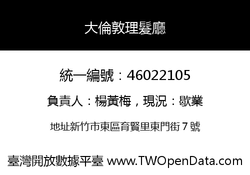 大倫敦理髮廳