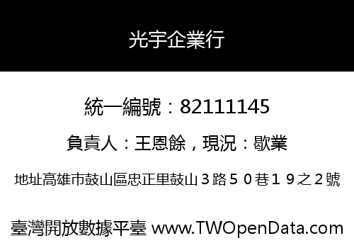 光宇企業行