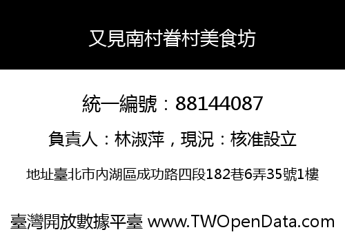 又見南村眷村美食坊