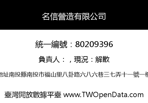 名信營造有限公司