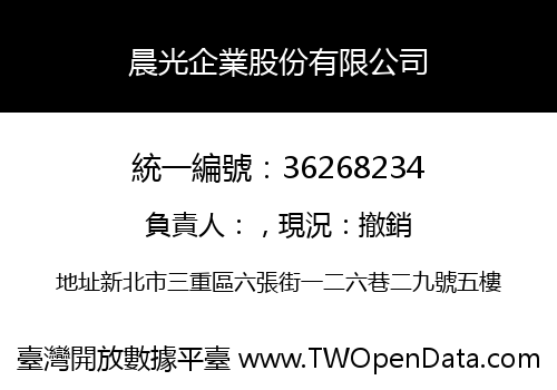 晨光企業股份有限公司