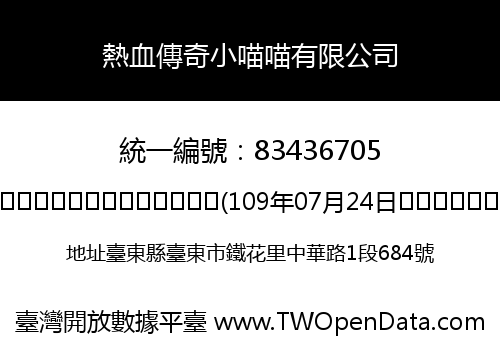 熱血傳奇小喵喵有限公司