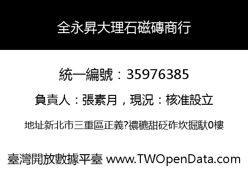 全永昇大理石磁磚商行