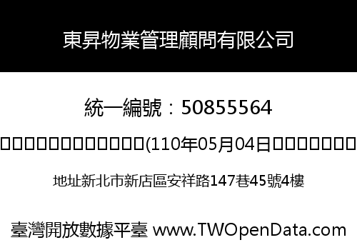 東昇物業管理顧問有限公司