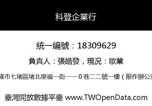 科登企業行
