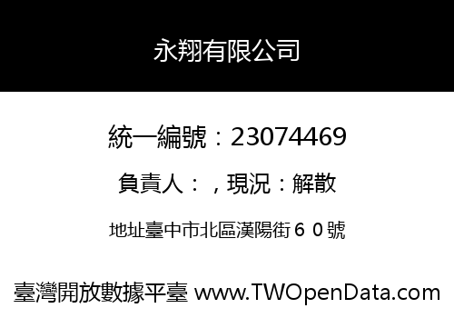 永翔有限公司