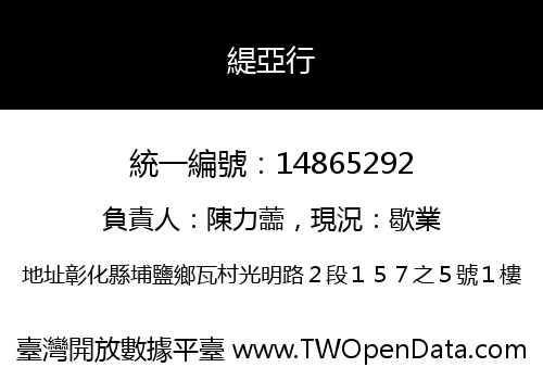 緹亞行