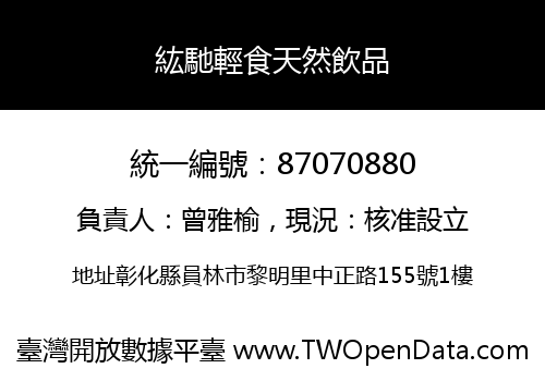 紘馳輕食天然飲品