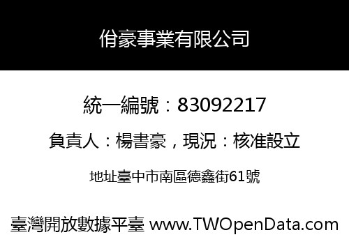 佾豪事業有限公司