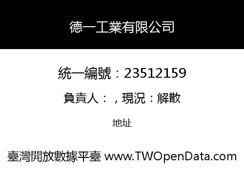 德一工業有限公司