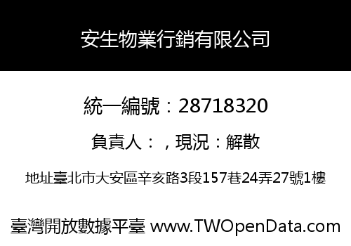 安生物業行銷有限公司