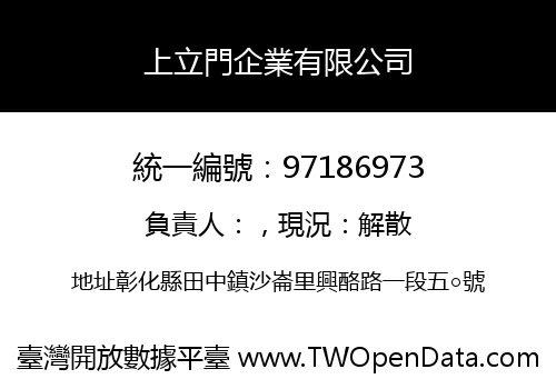 上立門企業有限公司