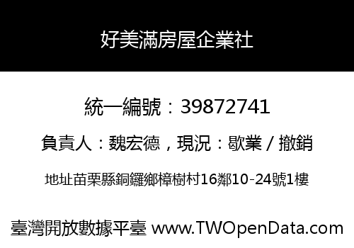 好美滿房屋企業社