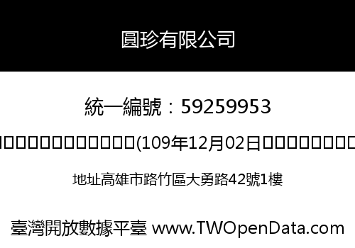 圓珍有限公司