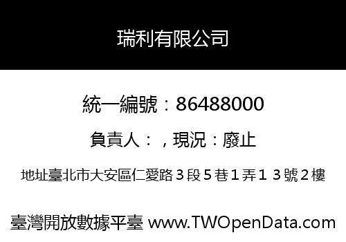 瑞利有限公司