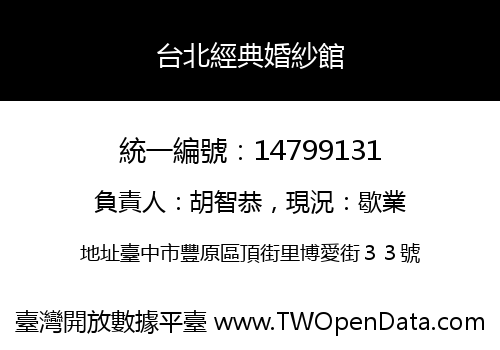 台北經典婚紗館