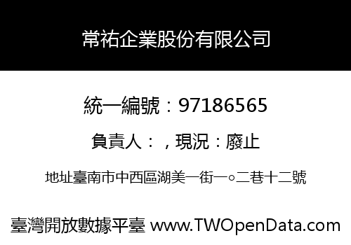 常祐企業股份有限公司